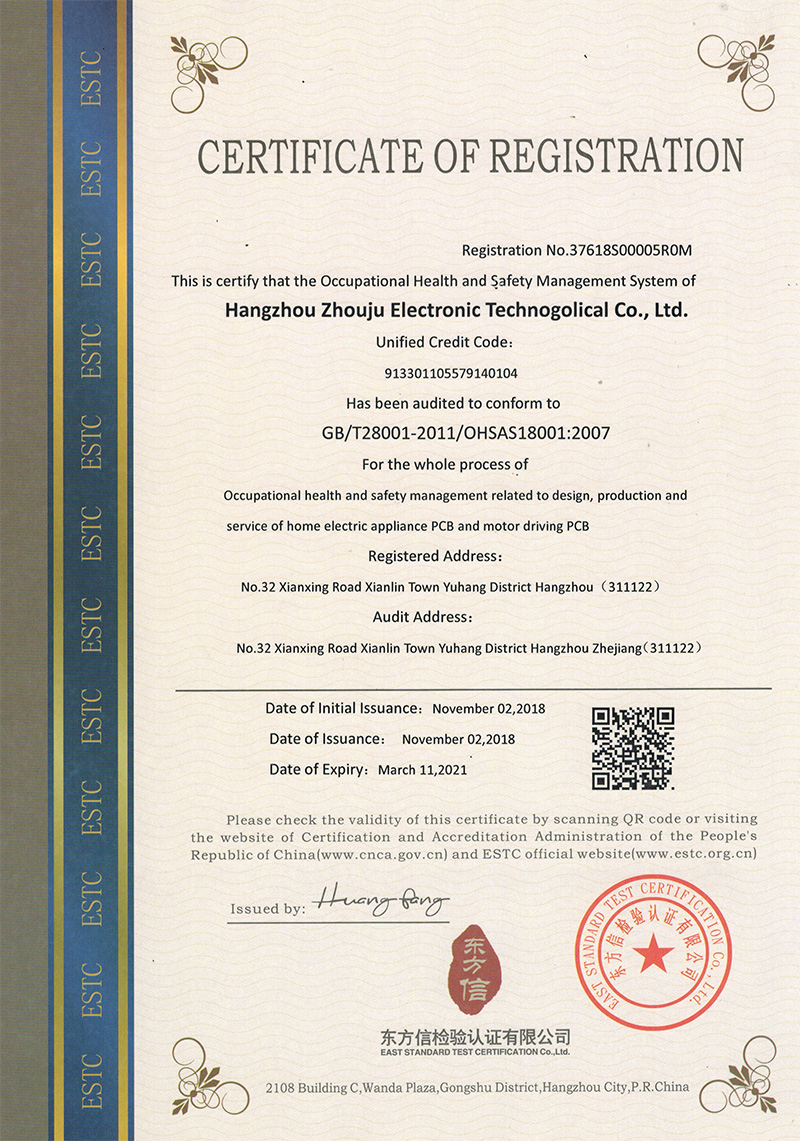 OHSAS18001认证证书